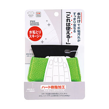 水垢とりスキージー ｗ596 マーナ スキージーでサッと水気を切ってピカピカ仕上げ！これは使える！ MARNA marna スキージー 雑貨 水垢取り 浴室 鏡　洗面台　掃除　キッチン　掃除