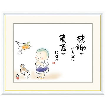 額絵 感謝がいちばん 素直がにばん 恵風 52x42cm 三幸