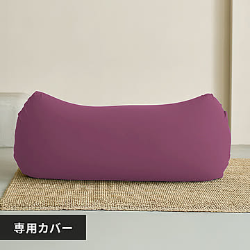 ビーンズMAX 専用洗い替えカバー【プラザセレクト】