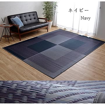 夏用い草ラグ 長方形 191×250cm ネイビー シンプル