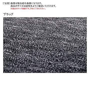 萩原 ブラック カット可能カーペット ラウム 江戸間10畳用