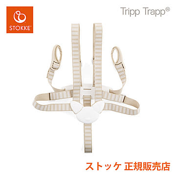 ストッケ正規販売店 ストッケハーネス トリップトラップ STOKKE ベビーセット専用 TF-32299