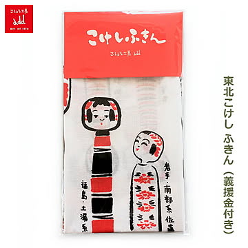 こしぇる工房 こけしふきん（義援金付き） 002-112koke