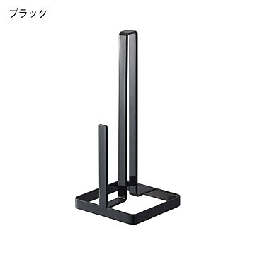山崎実業 タワー キッチンペーパーホルダー ブラック
