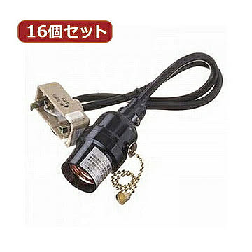 YAZAWA 16個セット コード付ソケットシーリング付プルスイッチ Y02SCSS2605BKX16 管理No. 4560352866885