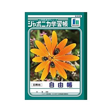 （まとめ） ショウワノート 学習ノート ジャポニカ学習帳 JL-71 1冊入 【×10セット】