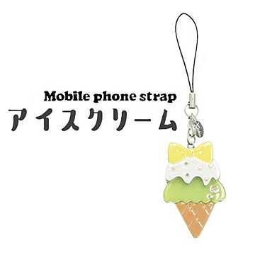 【3個セット】携帯ストラップ アイスクリーム（イエローホワイト）