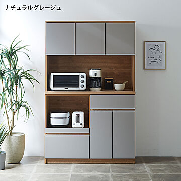 ナポリ120 ナチュラルグレージュ食器棚 レンジ台 幅116.3cm 完成品 日本製