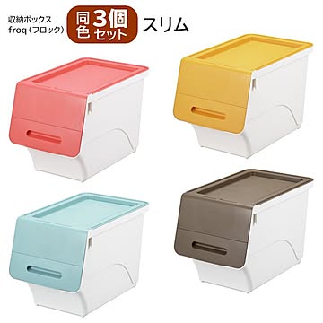 フロック スリム深型30cm 同色3個組【252】/froq-S30-3+K