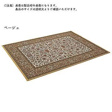 Gre-One ベルギー製 カシュマール ラグ 200x250cm ベージュ