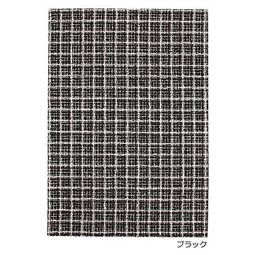 プレーベル ラグマット セロン 約140×200cm 格子柄 ループパイル ウール混 アイボリー ブラック