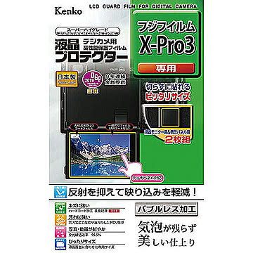 ケンコー・トキナー 液晶保護シート フジフイルム X-Pro3用 KEN879443 管理No. 4961607879443