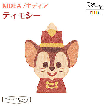 【正規販売店】キディア KIDEA ティモシー Disney ディズニー クラシック TF-29587