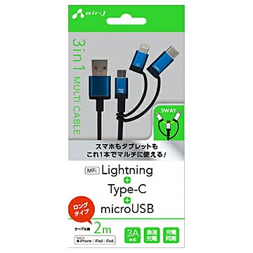 エアージェイ 3in1マルチケーブル(micro+Type-c+Lightning) 2m BL UKJ-LMC200BL