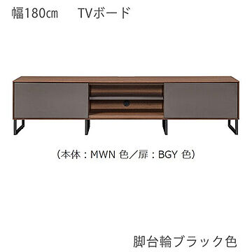 エムケーマエダ家具 KURERA テレビボード 幅180 高さ43 ローボード 本体-MWN色 扉-BGY色