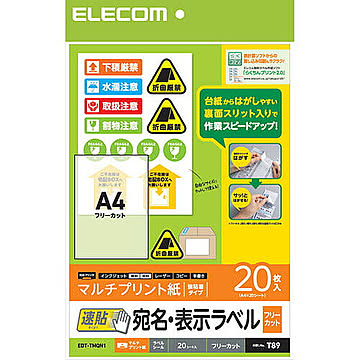 エレコム 宛名・表示ラベル/速貼/A4/フリーカット/20枚 EDT-TMQN1 管理No. 4953103352377