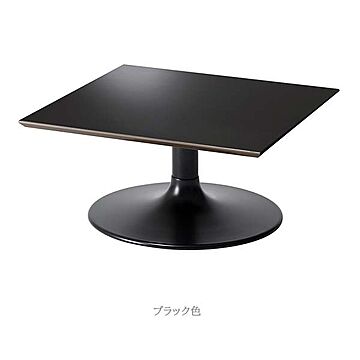 エムケーマエダ家具 LIETO リビングテーブル 70×70×35cm 1本脚 ブラック LETL-007