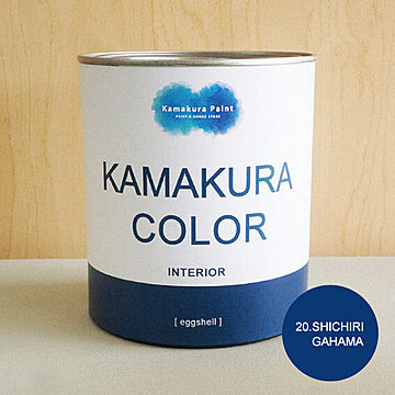 水性内部用ペンキ　鎌倉カラー2　KAMAKURA COLOR 　950ml（2回塗り約5平米）