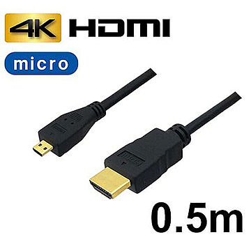 3Aカンパニー マイクロHDMIケーブル HDMI-microHDMI変換ケーブル AVC-HDMI05MC バルク 管理No. 4580335333876