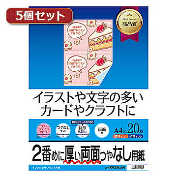 5個セットサンワサプライ インクジェット両面印刷紙・特厚 JP-ERV2NA4NX5 管理No. 4589452981984