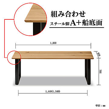 関家具 VOTE 180cm ダイニングテーブル オーク船面スチールA ウォールナット