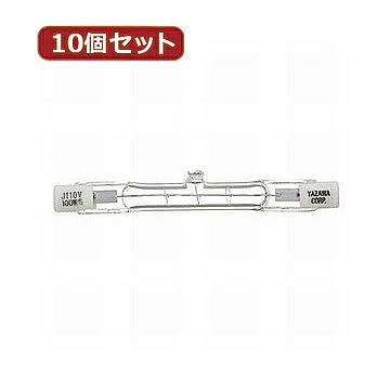 YAZAWA 10個セット ハロゲンランプ両口金形200W J110V200WYX10 管理No. 4560352864478