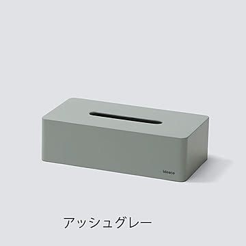 ideaco Tissue Case ボックスグランデ アッシュグレー