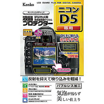 ケンコー・トキナー 液晶プロテクタ- ニコン D5用 KEN77050 管理No. 4961607877050