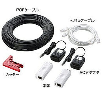 サンワサプライ　POFメディアコンバータDIYキット　LAN-POF200 管理No. 4969887565223