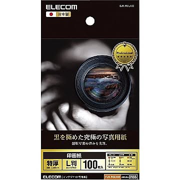 エレコム　印画紙 黒を極めた写真用紙プロ　EJK-RCL100 管理No. 4953103439528