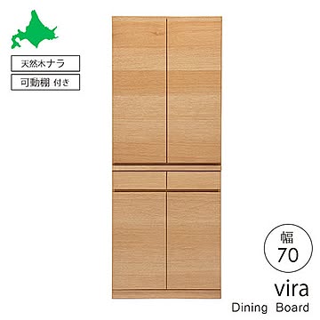 大雪木工 Vira ダイニングボード 幅70 奥行44 高さ180 ナラ材 ウレタン塗装 引出フルオープン 棚板可動式