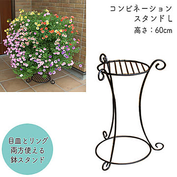 コンビネーションスタンドL No.169 φ30×高さ60cm 国産 GREENGARDEN  ガーデニング ポットスタンド 花 園芸 インテリア 鉢 プランター 国産 小KD