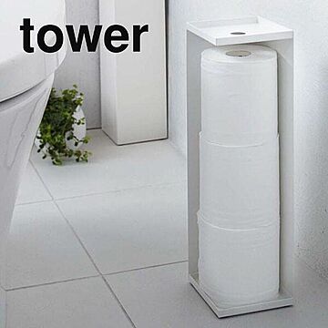 山崎実業 タワーシリーズ トイレットペーパーホルダー ホワイト