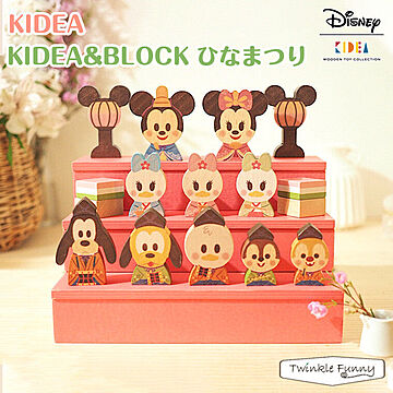 【正規販売店】キディア KIDEA＆BLOCK ひなまつり Disney ディズニー TF-31034