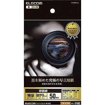エレコム　印画紙 黒を極めた写真用紙プロ　EJK-RCH50 管理No. 4953103439566