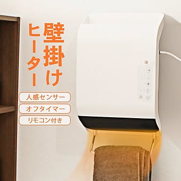壁掛けヒーター