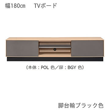 エムケーマエダ家具 ローボード KURERA KRAD-180 幅180 高さ38 スライドドア 本体-POL色 扉-BGY色