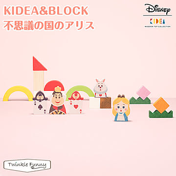 【正規販売店】キディア KIDEA BLOCK 不思議の国のアリス Disney ディズニー TF-31168