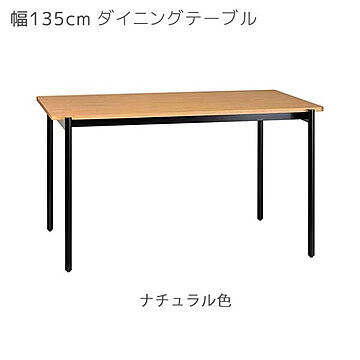 エムケーマエダ家具 CHARME シャルム ダイニングテーブル 2色 幅135 奥行80 高さ72 CHM-135