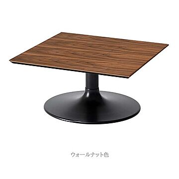 エムケーマエダ家具 リエット リビングテーブル カラー5色 正方形 ウォールナット LETL-007