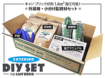 外装用DIYセット for CAN'BRICK