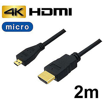 3Aカンパニー マイクロHDMIケーブル 2m 4K/3D対応 AVC-HDMI20MC バルク 管理No. 4580335333890