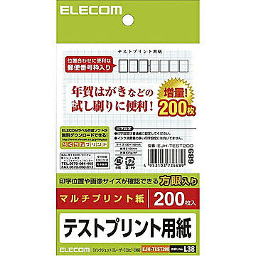 エレコム　ハガキ テストプリント用紙　EJH-TEST200 管理No. 4953103736689