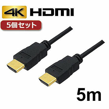 5個セット 3Aカンパニー HDMIケーブル 5m /4K/3D/ AVC-HDMI50 バルク AVC-HDMI50X5 管理No. 4589452979172