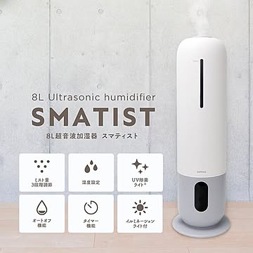 スムウ SMATIST 8L 超音波加湿器 タワー型 上部給水 UV除菌ライト オートオフ MES-57 ホワイト