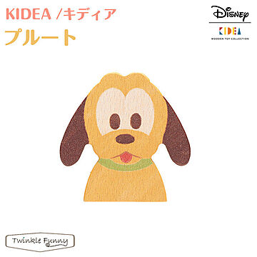 【正規販売店】キディア KIDEA プルート Disney ディズニー TF-29569