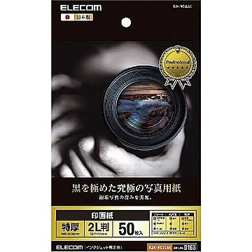 エレコム　印画紙 黒を極めた写真用紙プロ　EJK-RC2L50 管理No. 4953103439504