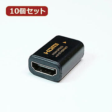 10個セット HDMI中継アダプタ ブラック HDMIF-041BKX10 管理No. 4589452957507
