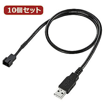 10個セット サンワサプライ ケースファン用USB電源変換ケーブル TK-PWFAN1 TK-PWFAN1X10 管理No. 4589452977086