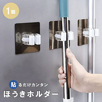 ほうきホルダー 掃除用具 1個セット 整理グッズ ウォールフック フック ハンガー モップフック モップハンガー モップ ほうき モップホルダー 便利